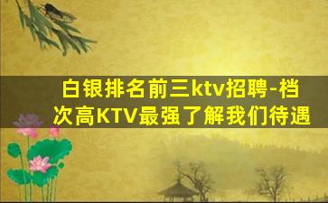 南宁KTV招聘